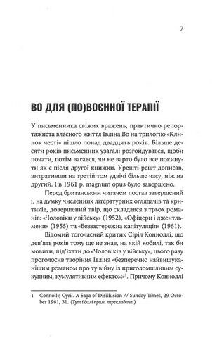 Беззастережна капітуляція - фото 2