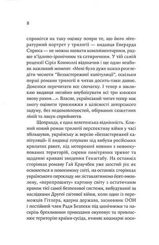 Беззастережна капітуляція - фото 3