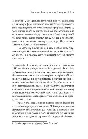 Беззастережна капітуляція - фото 4