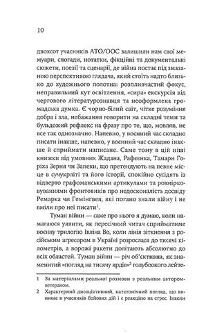 Беззастережна капітуляція - фото 5