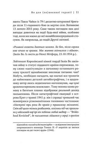 Беззастережна капітуляція - фото 6