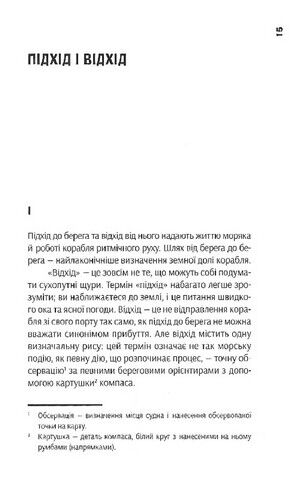 Дзеркало моря. Особова справа - фото 2