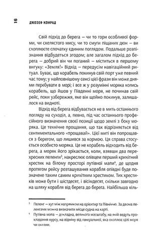 Дзеркало моря. Особова справа - фото 3