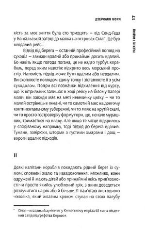 Дзеркало моря. Особова справа - фото 4