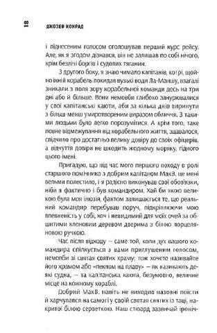 Дзеркало моря. Особова справа - фото 5