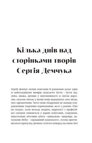 Тіні на сходах - фото 2