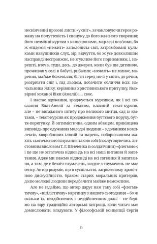 Тіні на сходах - фото 3