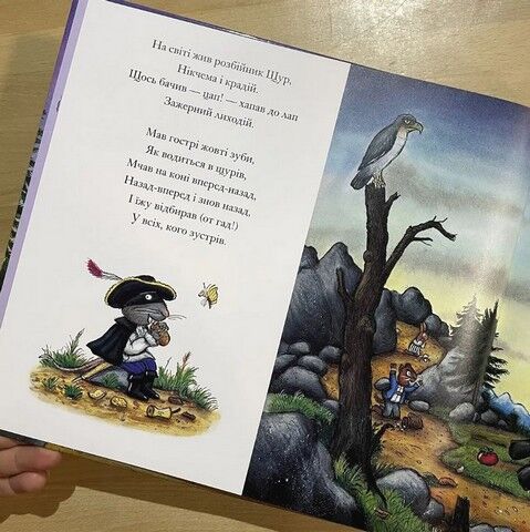 Розбійник Щур - фото 2