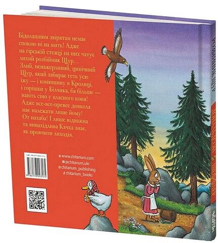 Розбійник Щур - фото 7