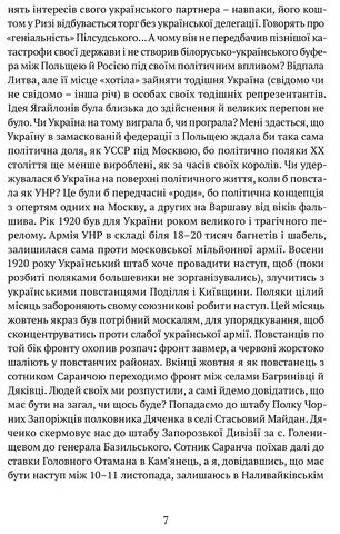 Проти червоних окупантів. В 2-х частинах - фото 3