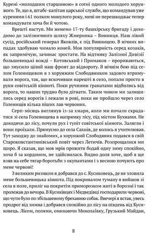 Проти червоних окупантів. В 2-х частинах - фото 4