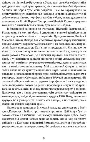 Проти червоних окупантів. В 2-х частинах - фото 5