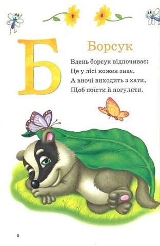 Пухнаста абетка й лічба - фото 4