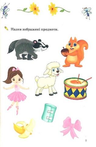 Пухнаста абетка й лічба - фото 5