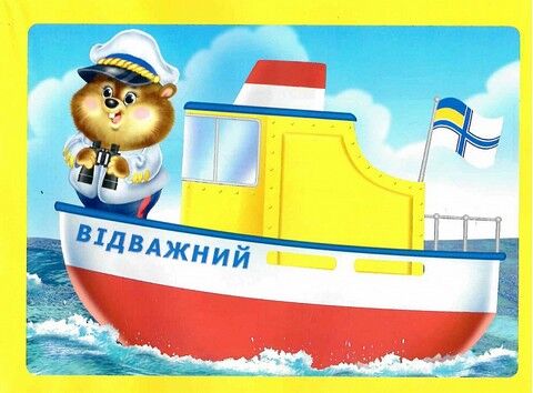 Подивись і наклей для малюків (Тигреня) - фото 4