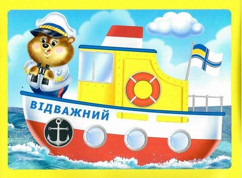 Подивись і наклей для малюків (Тигреня) - фото 5