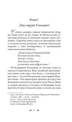 Убивство в гаремі - фото 2