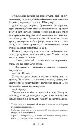 Убивство в гаремі - фото 4