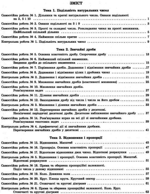 Тестовий контроль знань Математика 6 клас Оновлена програма Авт: Гальперіна А.Р. Вид-во: Літера - фото 3