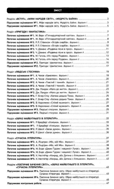 Зошит для оцінювання результатів навчання Зарубіжна література 6 клас Нова програма Авт: Столій І.Л. Полулях Н.С. Вид-во: Ранок - фото 3