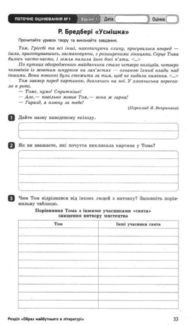 Зошит для оцінювання результатів навчання Зарубіжна література 6 клас Нова програма Авт: Столій І.Л. Полулях Н.С. Вид-во: Ранок - фото 5