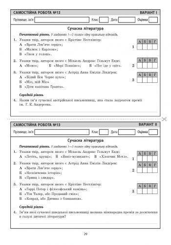 Універсальний комплект Контроль навчальних досягнень Зарубіжна література 6 клас Нова програма Авт: Столій І.Л. Вид-во: Ранок - фото 2