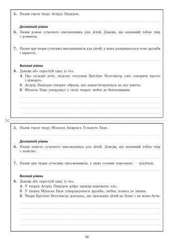 Універсальний комплект Контроль навчальних досягнень Зарубіжна література 6 клас Нова програма Авт: Столій І.Л. Вид-во: Ранок - фото 3