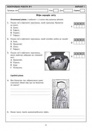 Універсальний комплект Контроль навчальних досягнень Зарубіжна література 6 клас Нова програма Авт: Столій І.Л. Вид-во: Ранок - фото 4