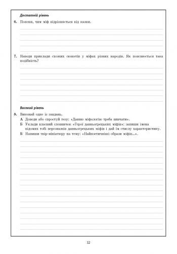 Універсальний комплект Контроль навчальних досягнень Зарубіжна література 6 клас Нова програма Авт: Столій І.Л. Вид-во: Ранок - фото 5