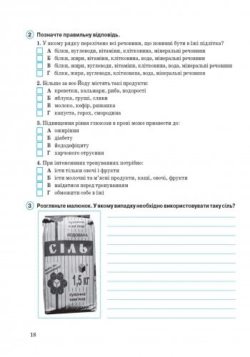 Робочий зошит Основи здоров’я 6 клас Нова програма Авт: Тагліна О.В. Вид-во: Ранок - фото 3