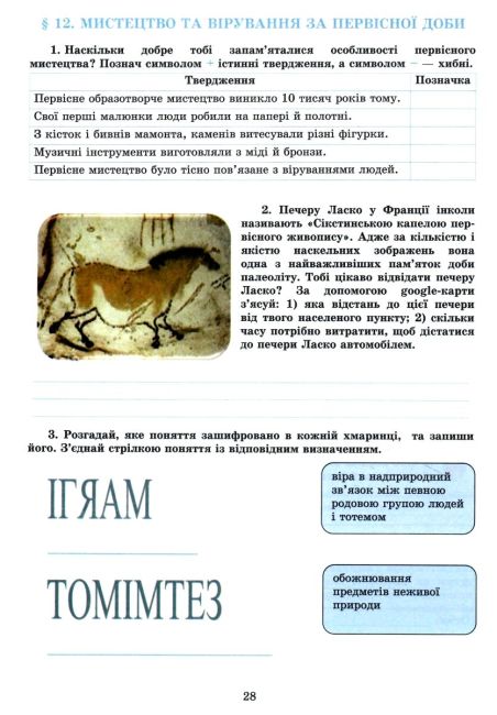 Зошит Історія України Всесвітня історія 6 клас НУШ Авт: О. Наумчук М. Крижановська Г. Хлібовська Вид-во: Астон - фото 5
