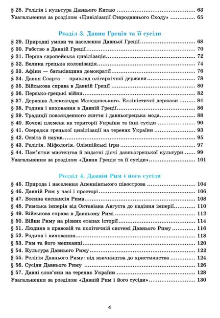 Зошит Історія України Всесвітня історія 6 клас НУШ Авт: О. Наумчук М. Крижановська Г. Хлібовська Вид-во: Астон - фото 4