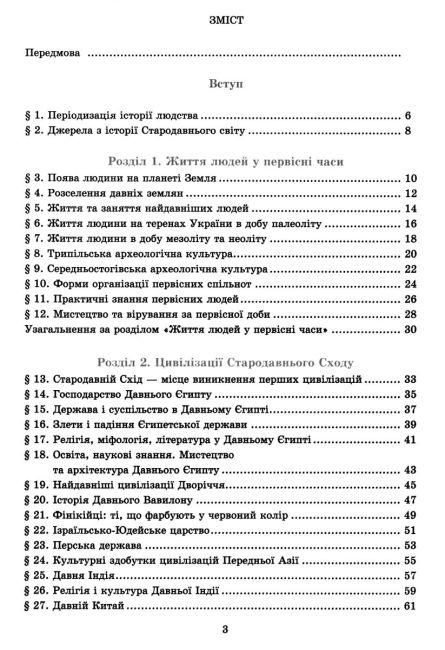 Зошит Історія України Всесвітня історія 6 клас НУШ Авт: О. Наумчук М. Крижановська Г. Хлібовська Вид-во: Астон - фото 3