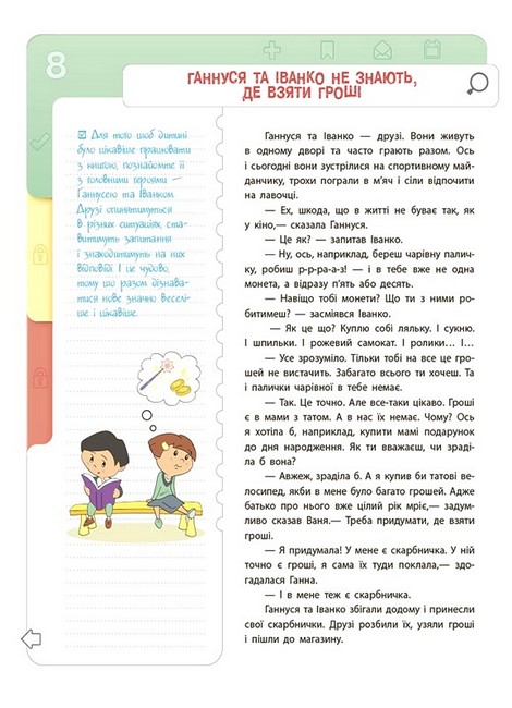 Фінансова грамотність для дітей 8-10 років Корисні навички Анна Гресь Ранок - фото 2