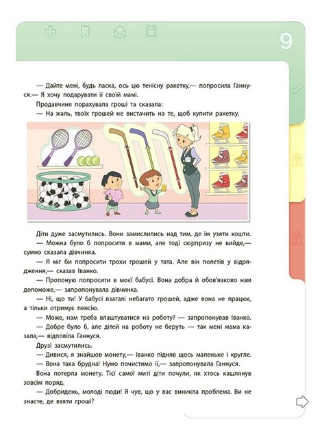 Фінансова грамотність для дітей 8-10 років Корисні навички Анна Гресь Ранок - фото 3