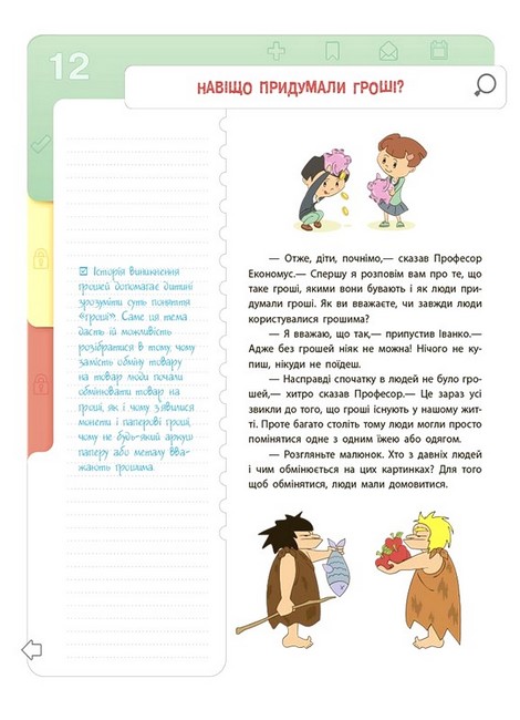 Фінансова грамотність для дітей 8-10 років Корисні навички Анна Гресь Ранок - фото 4