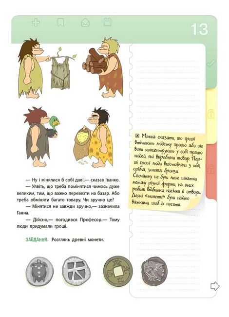 Фінансова грамотність для дітей 8-10 років Корисні навички Анна Гресь Ранок - фото 5