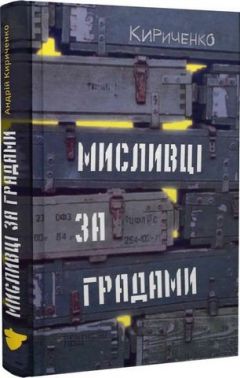Мисливці за градами Мисливці за градами