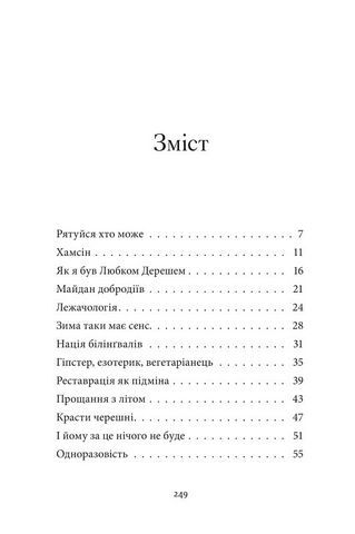 Щось зі мною не так - фото 2