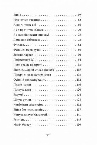 Щось зі мною не так - фото 3
