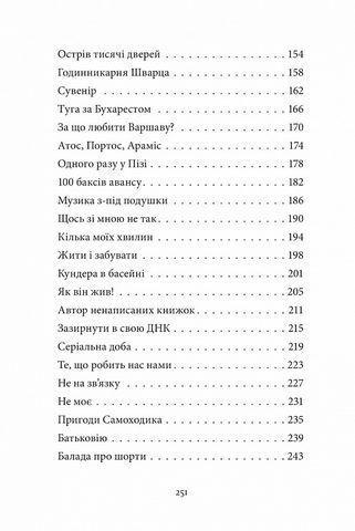 Щось зі мною не так - фото 4