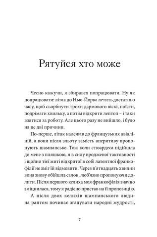 Щось зі мною не так - фото 5