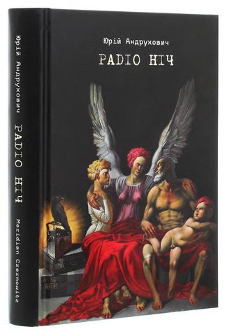 Радіо Ніч - фото 1