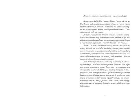 Радіо Ніч - фото 2