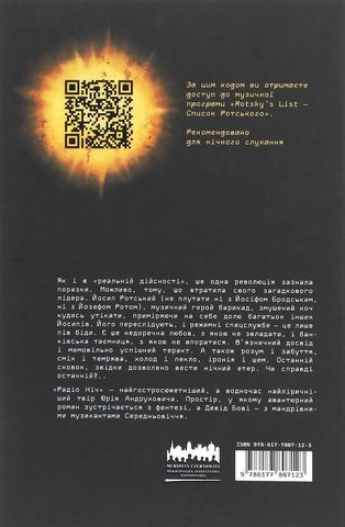 Радіо Ніч - фото 6
