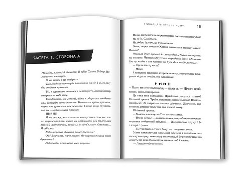 Тринадцять причин Чому - фото 2