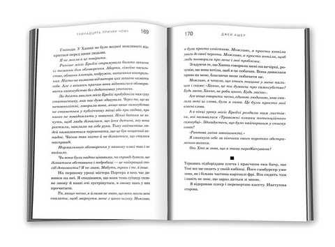 Тринадцять причин Чому - фото 3