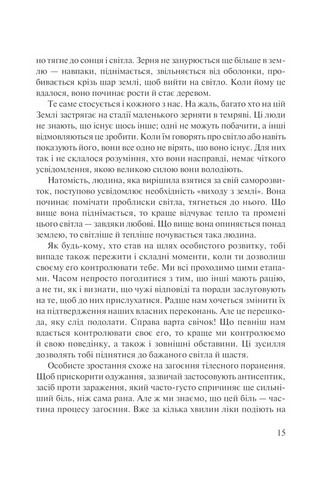 Слухай своє тіло - найкращого друга у всьому світі - фото 6