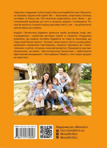 Сімя. Бізнес-проєкт XXI століття - фото 2