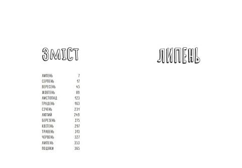 Чому матуся часто матіркує. Щоденник виснаженої мами - фото 3